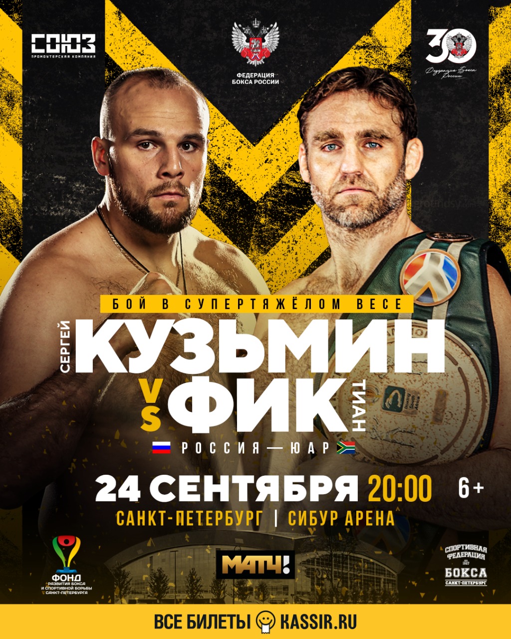 Сергей Кузьмин выйдет на ринг 24 сентября в Санкт-Петербурге